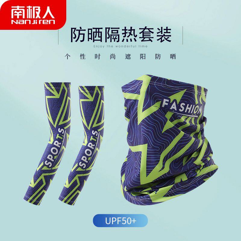 南极人防晒袖套面罩套装夏季薄款高颜值户外隔热男款骑行面罩遮脸