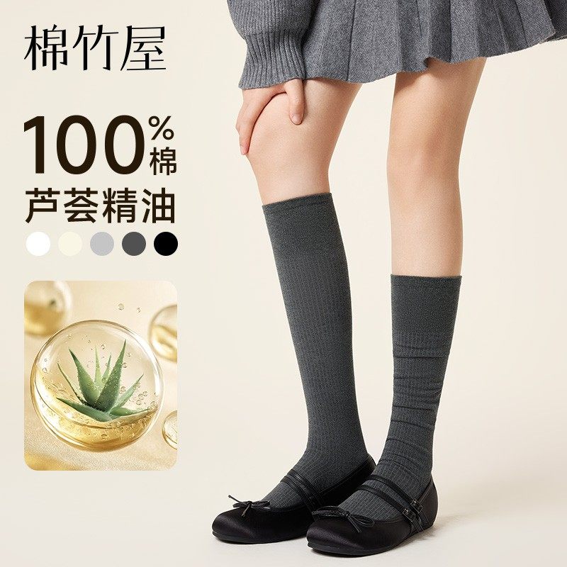 棉竹屋袜子女小腿堆堆袜春秋纯棉100%全棉芦荟精油防臭抗菌长筒袜,女士内衣/男士内衣/家居服,连裤袜/打底袜,淘宝优惠券,粉丝福利购,淘宝优惠卷