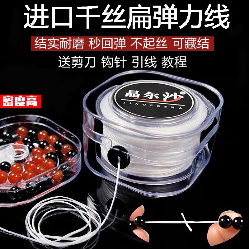 进口扁丝弹力线手串绳水晶串珠珠子手链绳皮筋耐磨文玩线绳弹力绳