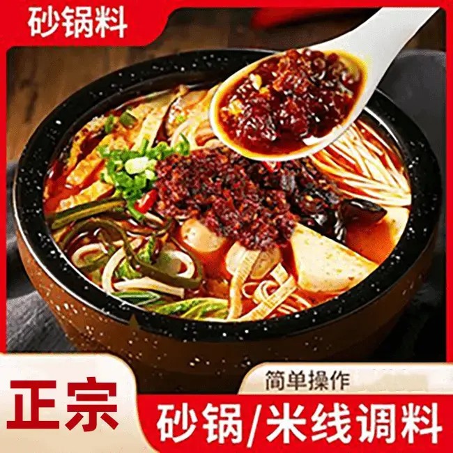 正宗砂锅料砂锅土豆粉调味酱砂锅米线调料汤鲜味美砂锅酱调料包
