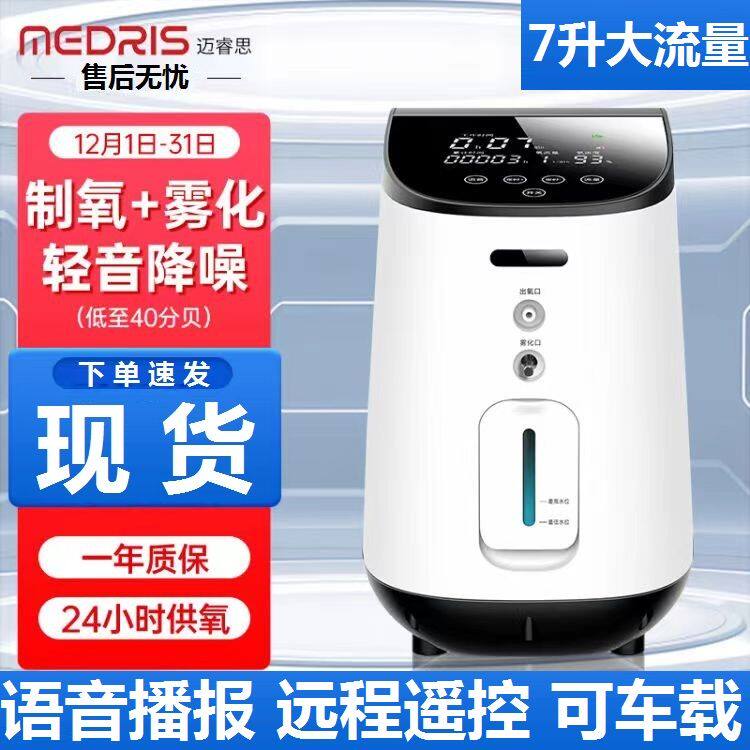 制氧机家用吸氧器老人氧气机孕妇专用小型便携式家庭级医用带雾化