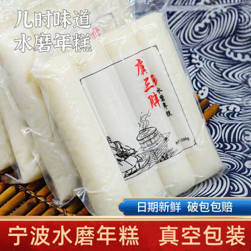虞三胖宁波水磨年糕现做现卖炒年糕条宁波年糕手工真空早餐拉年糕
