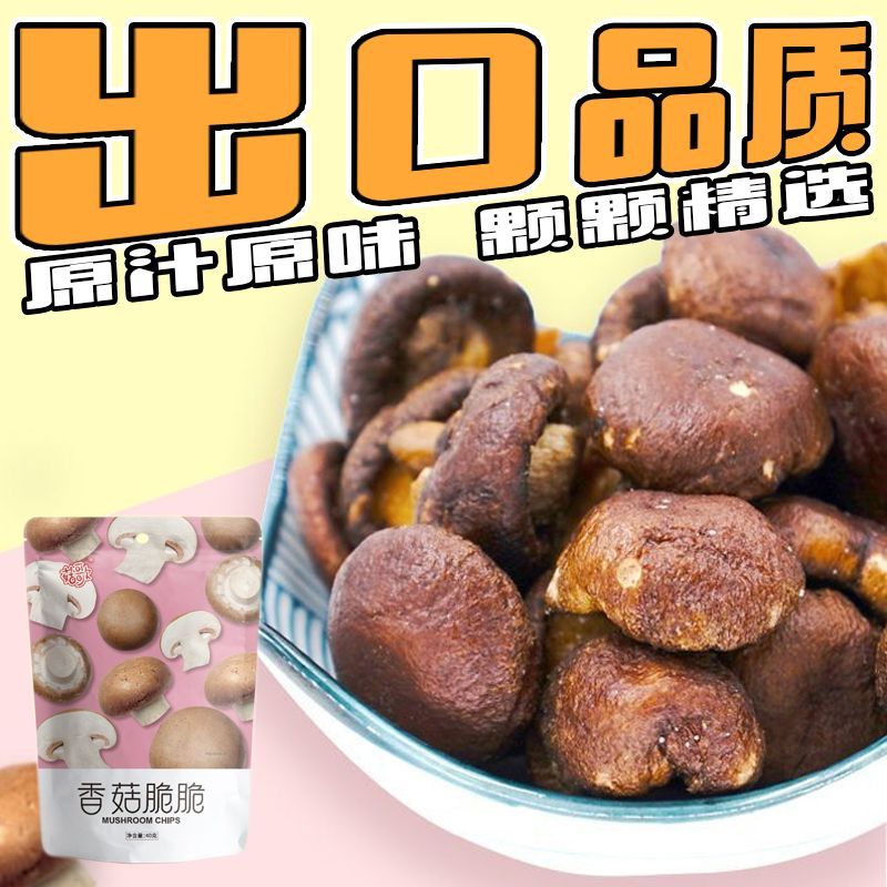 菇歌 香菇脆脆果蔬脆脱水蘑菇干零食小吃休闲蔬菜干40g