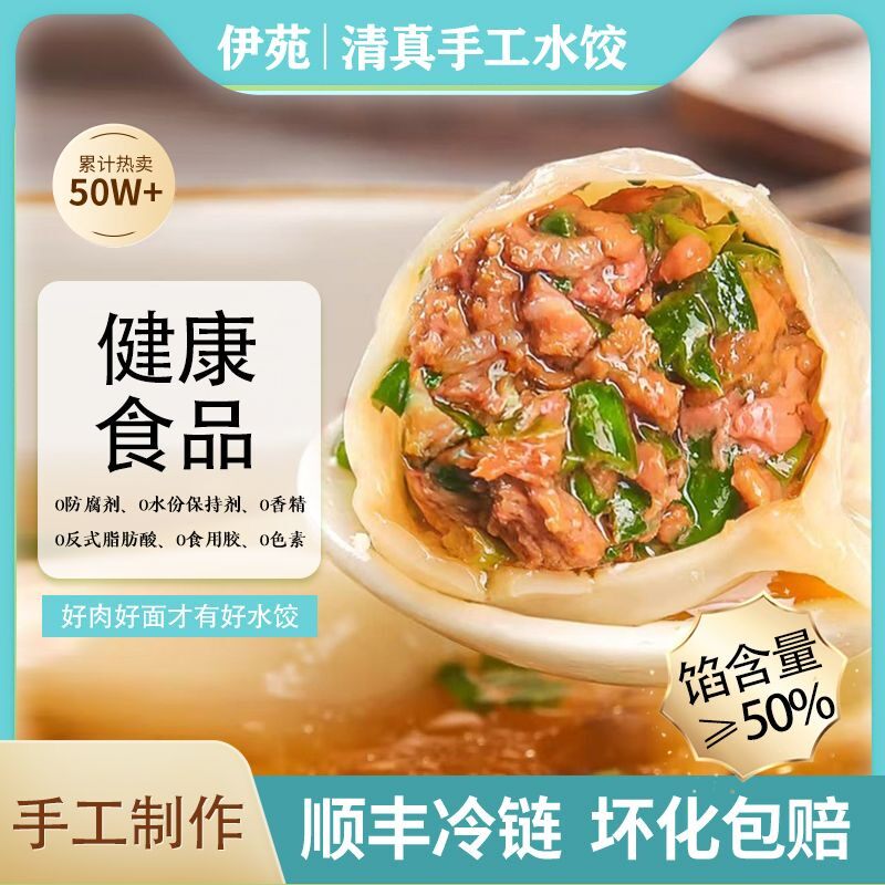伊苑伊苑【拍4袋送4袋】清真牛羊肉手工水饺速冻每袋400g皮薄馅大