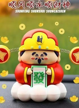 财神爷新款2024摇头摆件车载装饰吉祥物可爱挂件办公创意摆件