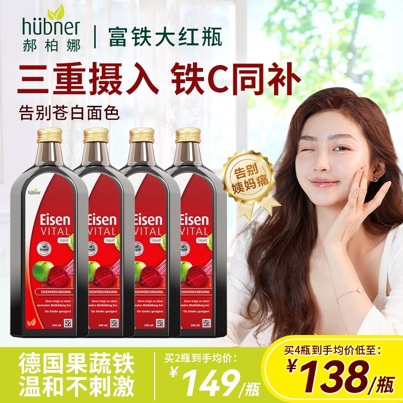 [孕期乏力]德国huebner郝柏娜铁元素补铁果蔬二价铁500ml大瓶装HT