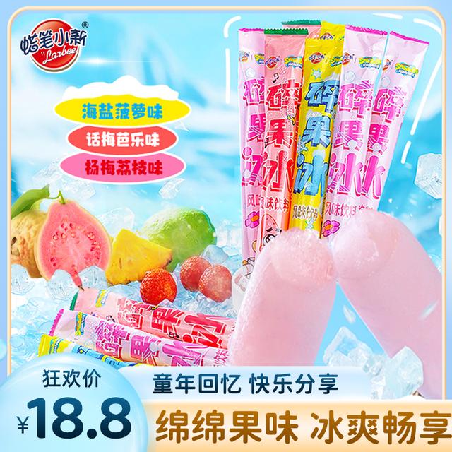 蜡笔小新85ml碎果冰*30支杨梅荔枝果味大支碎冰冰沙夏日清爽解暑