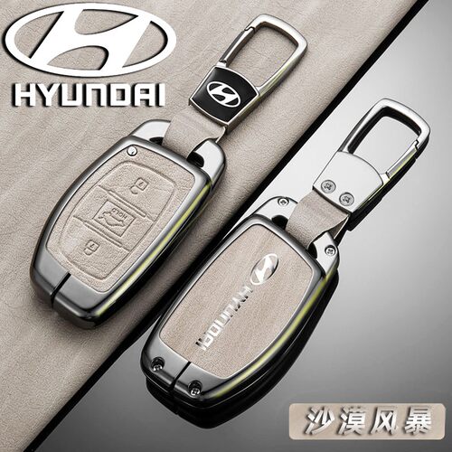 堡卫【28号】适用现代汽车钥匙套合金壳ix35名图菲斯塔伊兰特索纳