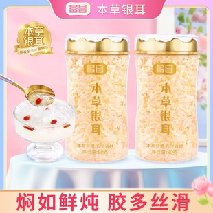 富昌 本草银耳80g*2罐免洗免煮古田高山生态胶质银耳营养代餐早餐