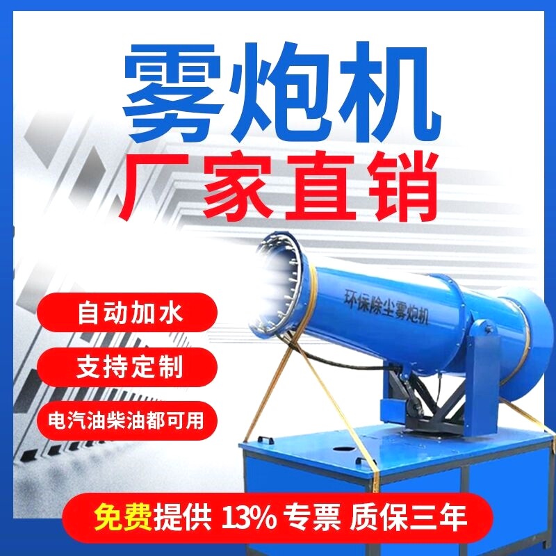 除尘雾炮机工地炮雾机防尘降尘工业环保降温施工车载移动喷雾机