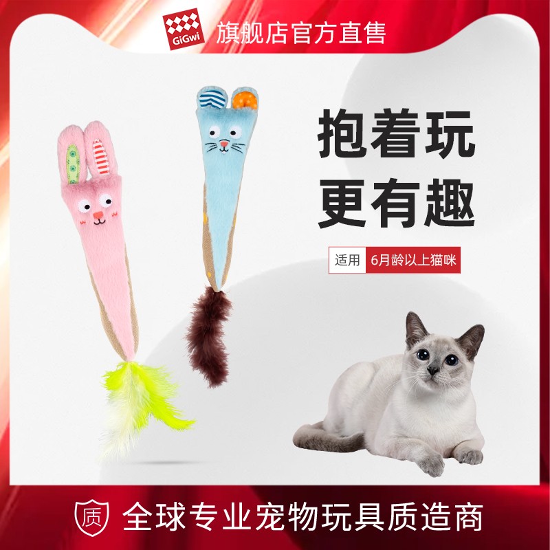 GiGwi贵为猫咪玩具自嗨解闷响纸毛绒羽毛猫宠物玩具