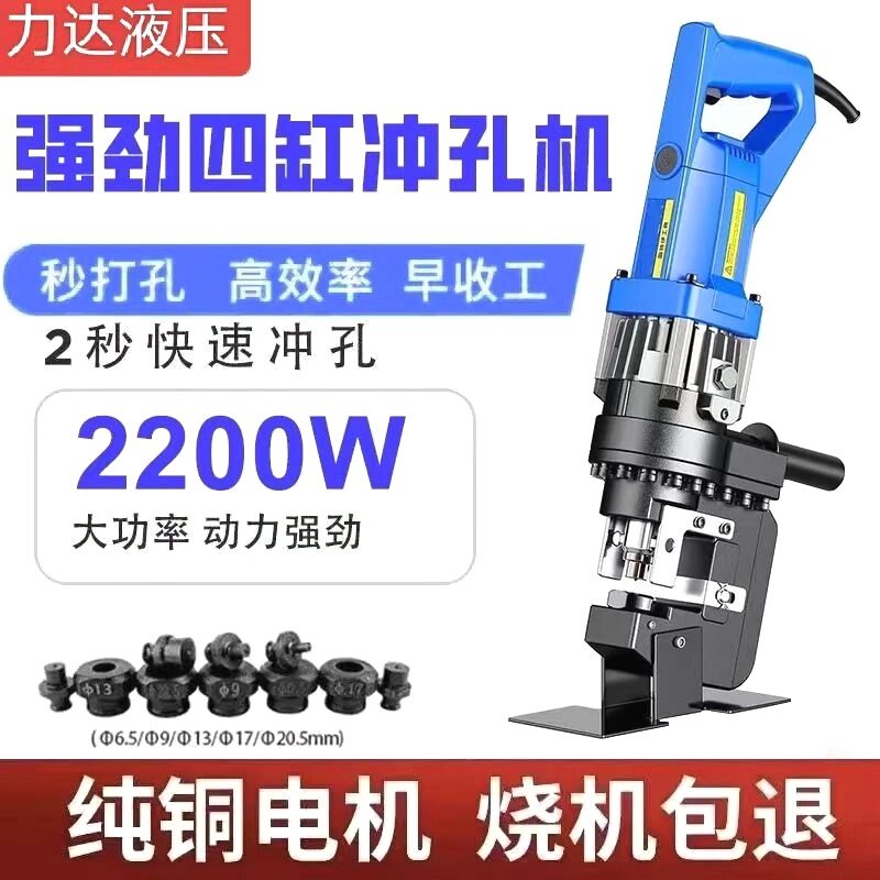 电动液压冲孔角钢手提式打孔机小型6mm槽钢不锈钢开孔神器新款