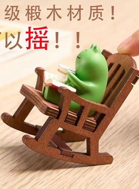 桌子上的摆件桌面摆件青蛙摇椅可爱拍照治愈小摆件办公桌车载装饰