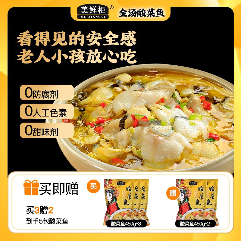 今日破价5大袋金汤酸菜鱼450g/袋活黑鱼鲜切（带料包）