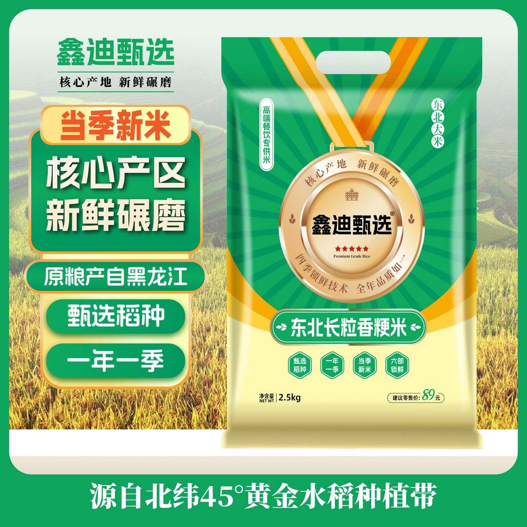 【攒单】东北长粒香粳米 2025新米上市 正宗东北大米5斤软糯香甜