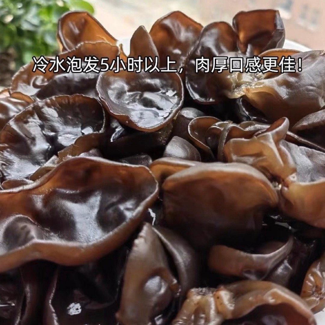 长白山黑木耳25年新货头茬东北特产黑木耳肉厚无根试吃不满意包退