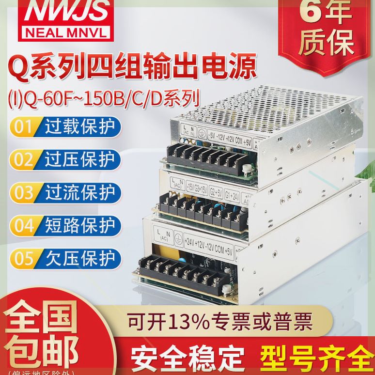 可定制明伟广州数控GSK980PB盒PB2四路开关电源Q-75D5V24V±12V2