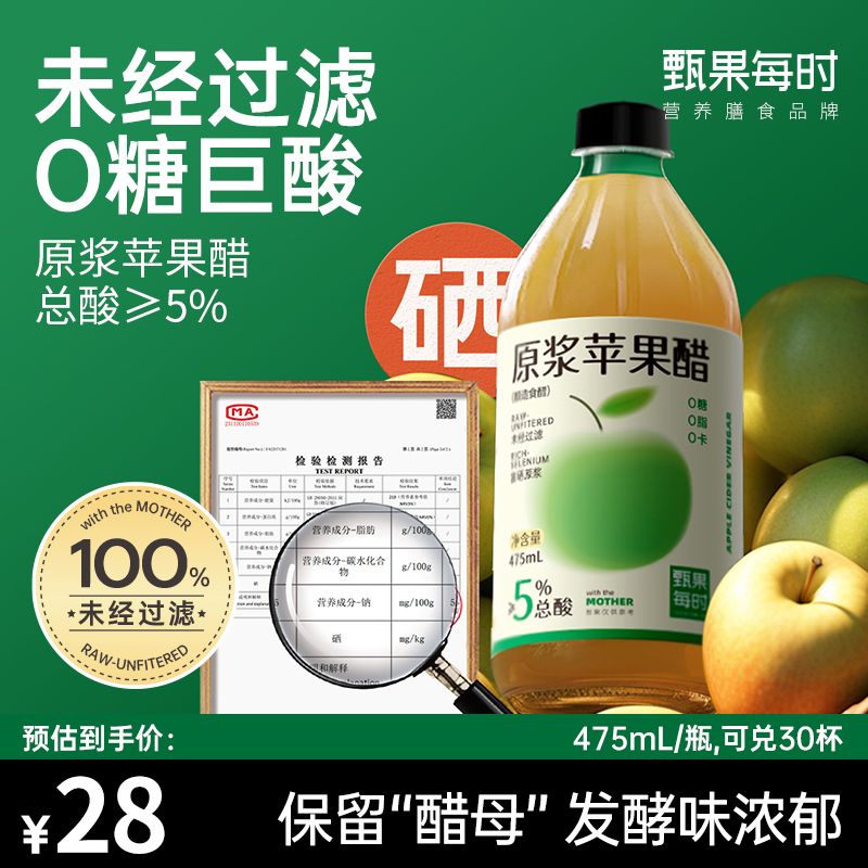 甄果每时苹果醋原浆浓缩瓶装无糖0糖0脂0卡正品发酵酿造饮料生酮