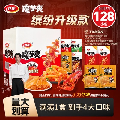 卫龙魔芋爽经典4口味选3盒+香辣海带约6包+多口味魔芋爽约34包