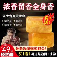麗特舒黃金浴香男士香皂香水精油皂持久嫩膚手工皂清爽留香控油C