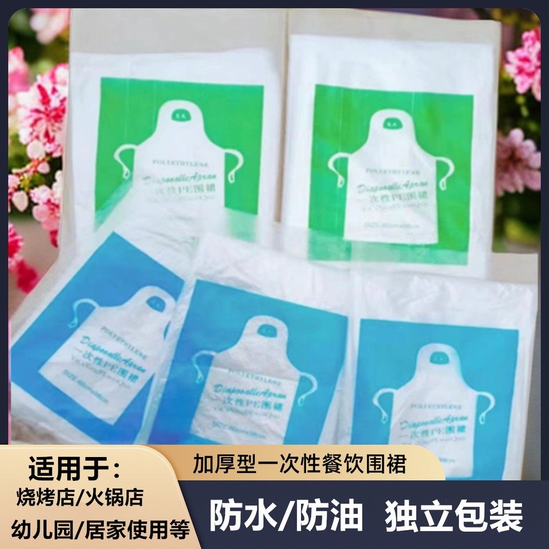 一次性围裙塑料防水防油污火锅烧烤饭店餐饮家用厨房画室成人儿童,家庭/个人清洁工具,一次性围裙,淘宝优惠券,粉丝福利购,淘宝优惠卷