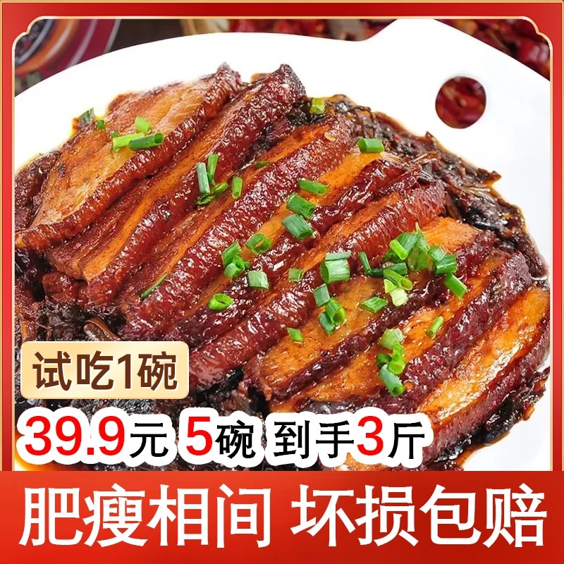 拍一发五三斤梅菜扣肉家庭方便菜商用外卖同款硬菜下饭加热即食