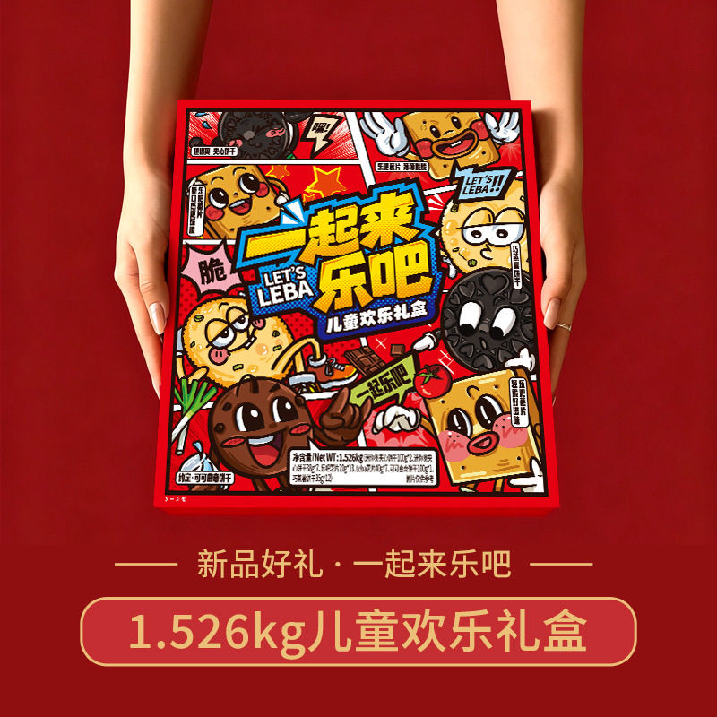 乐吧一起来乐吧儿童欢乐礼盒1.526kg中秋节礼盒送礼零食大礼包【1