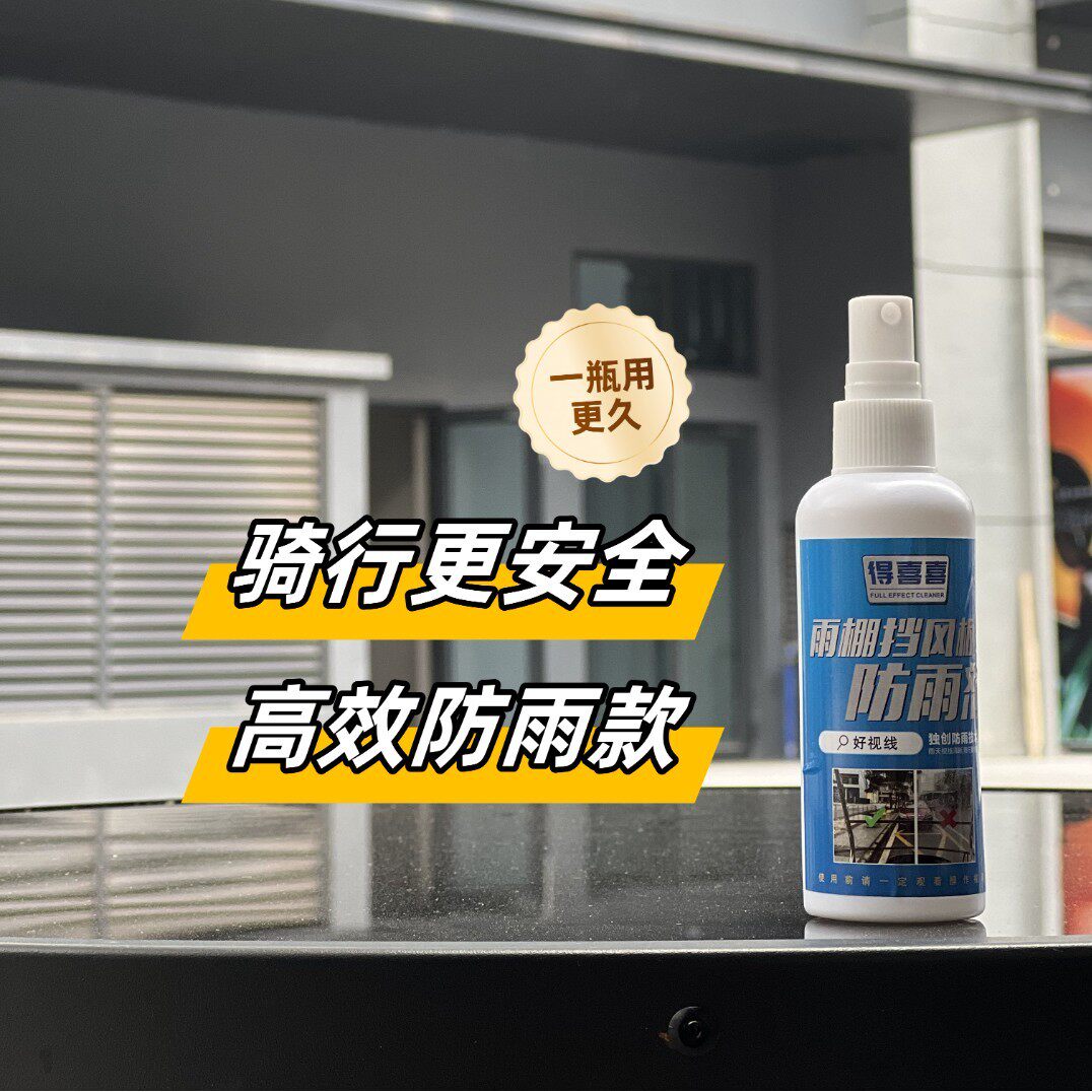 得喜喜雨棚防雨剂 电动车 挡风板防雨剂 防水荷叶露珠状态图片
