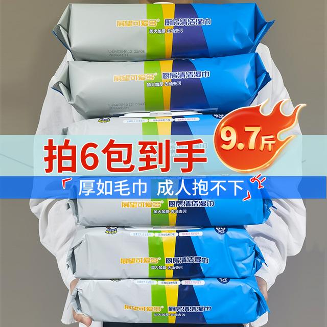 双11特惠展望可爱多80抽厨房湿巾清洁卫生加大加厚去污擦油烟机