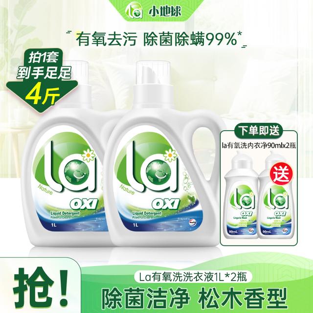 La【4斤】有氧洗洗衣液松木1L*2+90ml*2