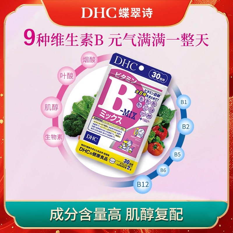 【DHC/蝶翠诗】3袋复合维生素B族片控油痘痘肌熬夜党200mg×60粒
