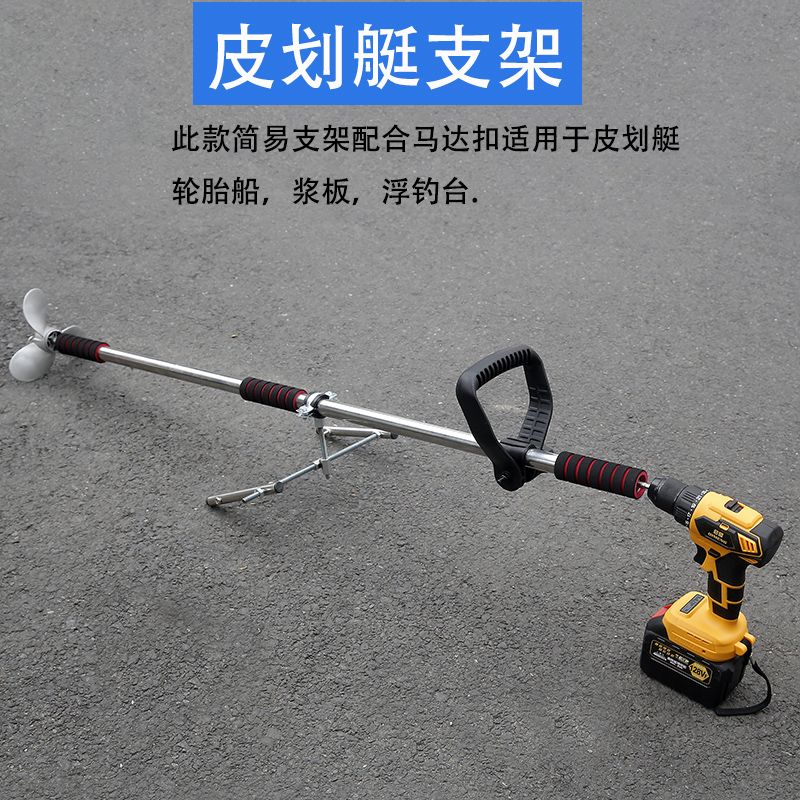 电动推进器钓鱼船马达挂浆船外机橡皮艇充气船手持螺旋桨划桨配件