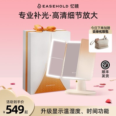 【女神节礼物】EASEHOLD忆镜皇室贝壳镜PRO智能触屏多功能化妆镜