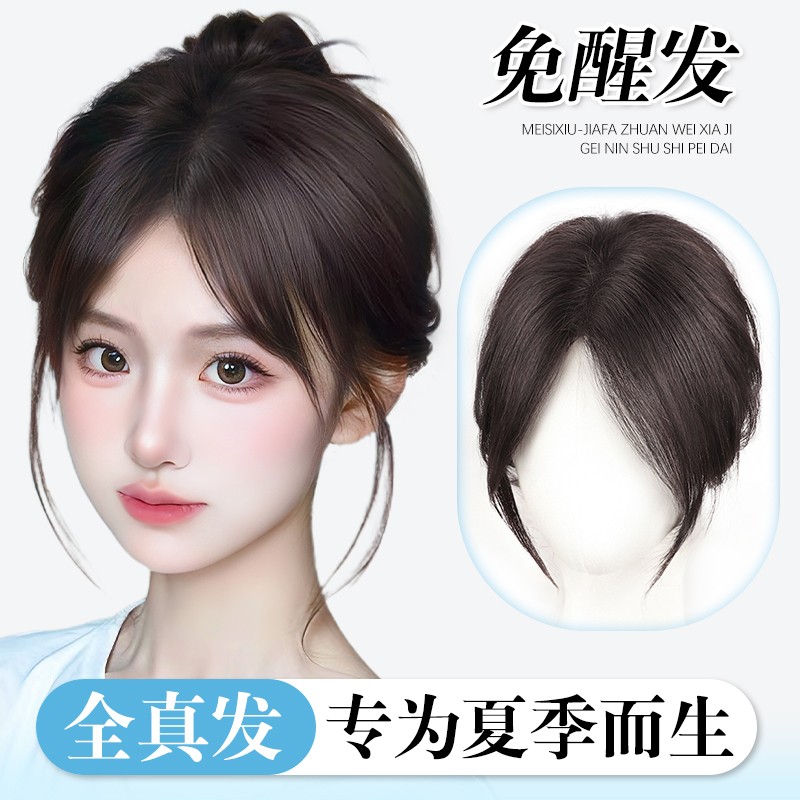 前额更隐形 魅丝秀假发女轻薄无痕头顶假发片假刘海蓬松补发片
