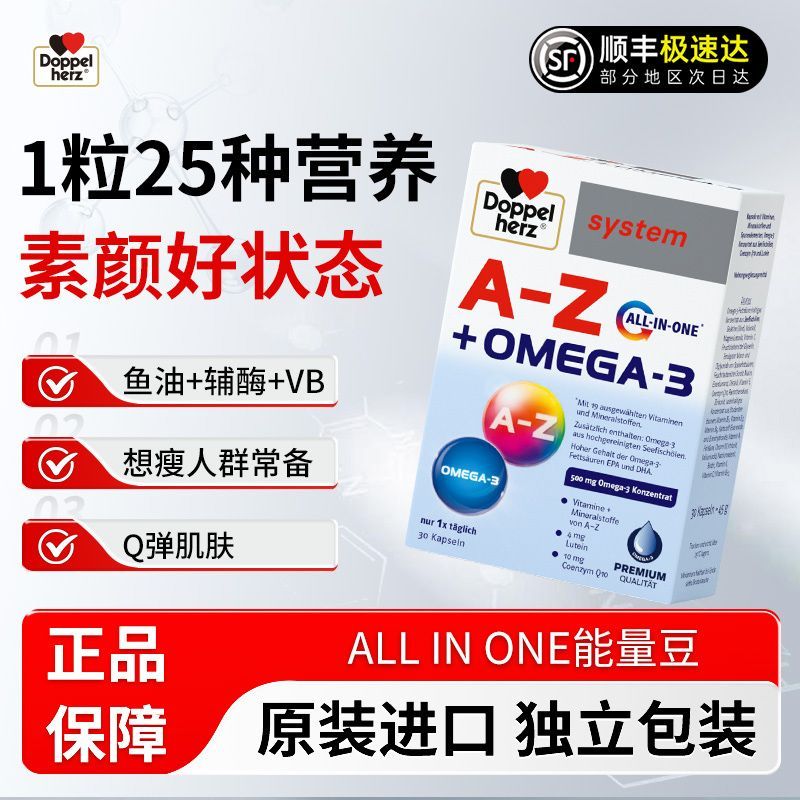 德国双心鱼油辅酶复合维生素b族矿物质营养包促代谢VB