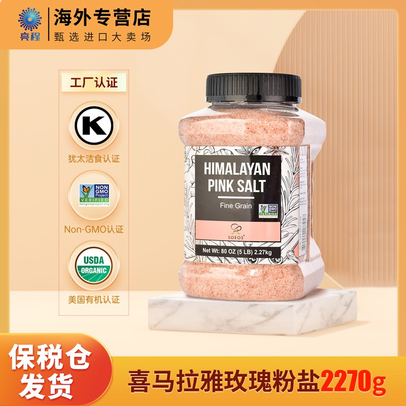 专属 SOEOS喜马拉雅玫瑰盐家庭装未加碘盐2.27kg/罐效期30.3.2