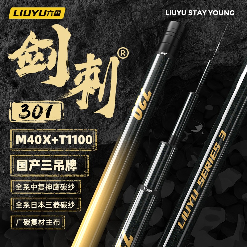 六鱼【重磅新品 3月6日 20点开售】剑刺301综合钓鱼竿超轻湖库台