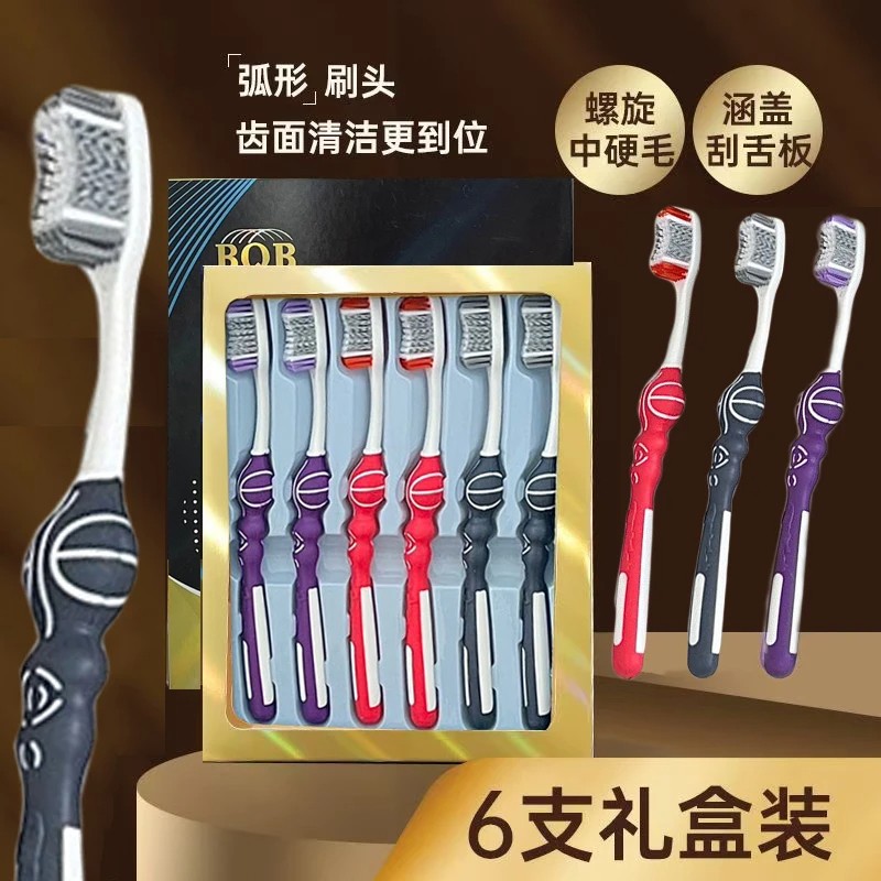 【超值礼盒装】高档家庭装特级中硬毛牙刷弧形宽头深层清洁去烟渍