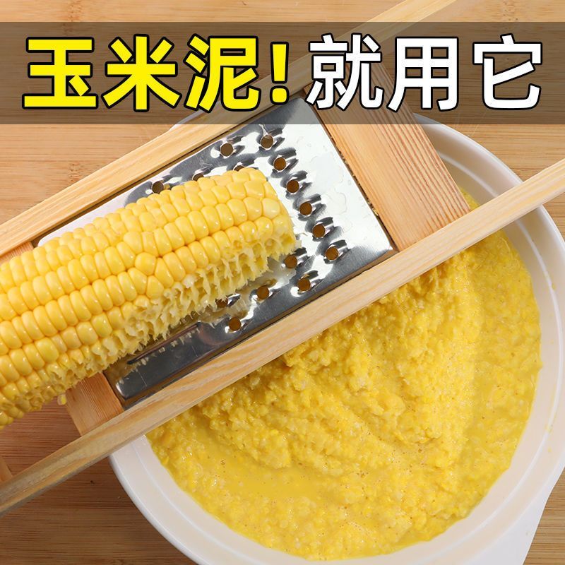 插玉米浆神器新鲜玉米擦子玉米浆擦板插切菜厨房神器磨玉米泥糊糊
