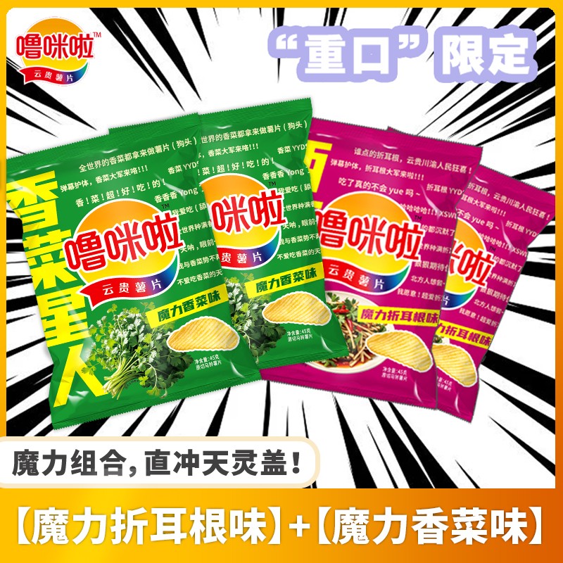 噜咪啦云贵薯片西南特色折耳根 香菜味酥脆休闲薯片零食45g*6袋