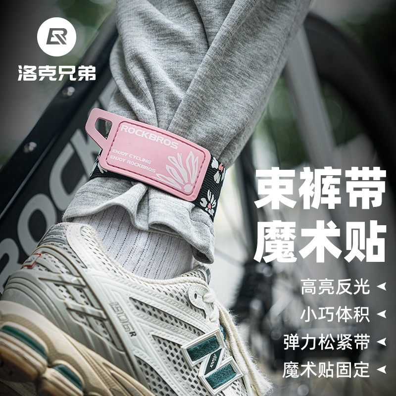 洛克兄弟自行车束脚束腿带夜骑公路反光绑腿带夜跑警示高亮安全