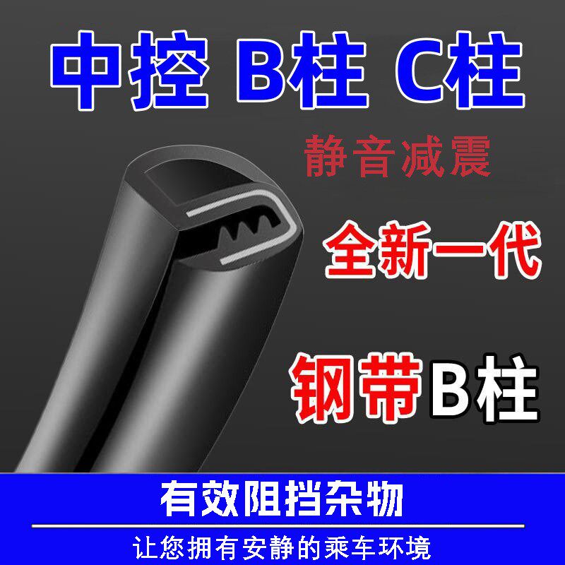 汽车B柱C柱中控台缝隙条密封条专用车门密封胶条隔音条防尘静音条