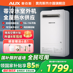 奥克斯DAW70燃气热水器室外机户外机防冻天然气16L恒温零冷水18升