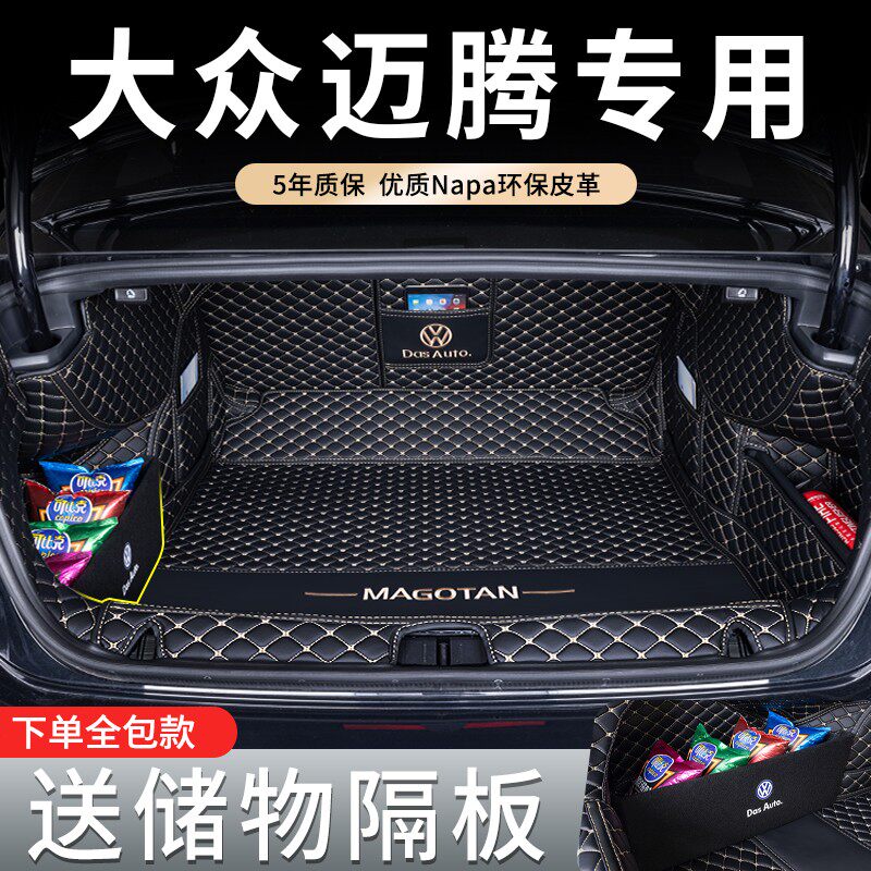 25款大众迈腾后备箱垫b7/b8/b9全包围尾箱垫汽车防水内饰改装用品