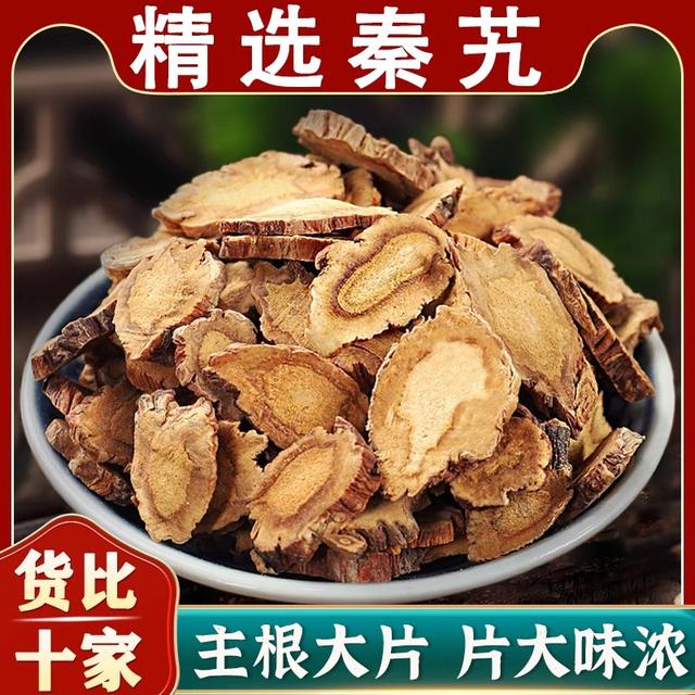 秦艽 陕西正品秦岭产地主根切片秦九秦纠新货无硫泡水