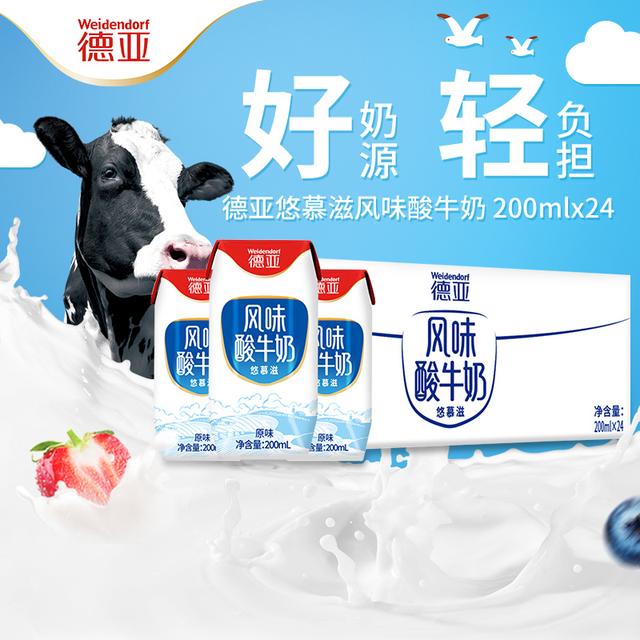 德亚 悠慕滋酸奶常温原味酸牛奶200ml*24盒装酸奶