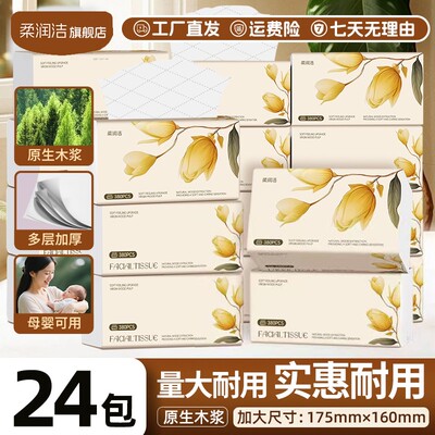 柔润洁【24包】厂家直销加厚家庭家庭实惠装抽纸