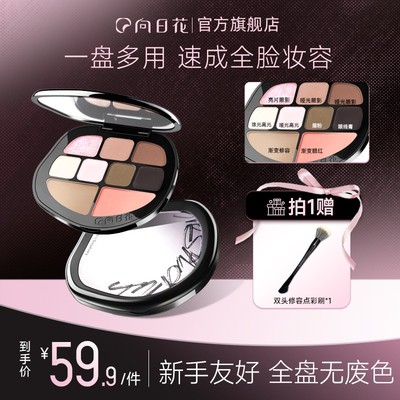 向日花综合盘九色面部综合眼影修容眉粉高光提亮新手早八多用盘