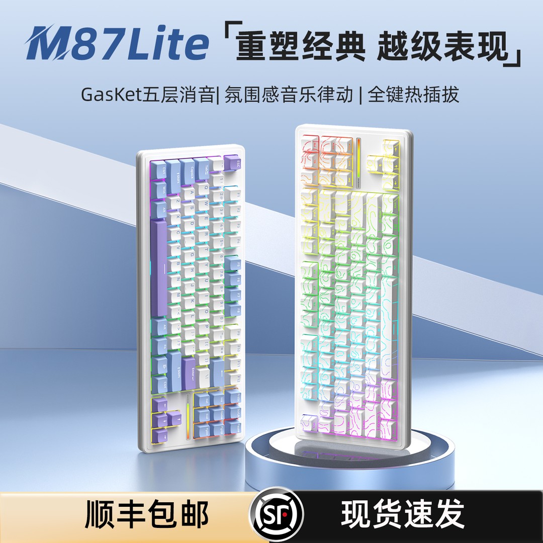 新盟M87Lite三模无线办公键盘GasKet客制化麻将音高颜值游戏通用