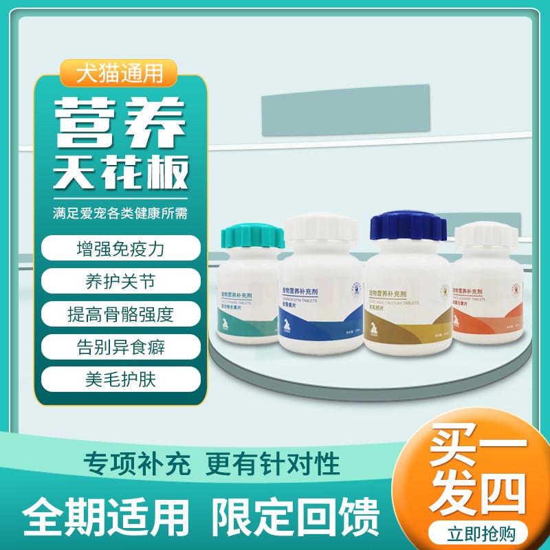 【潘宏爱玩狗】4瓶营养补充剂（猫狗通用） - 实物图